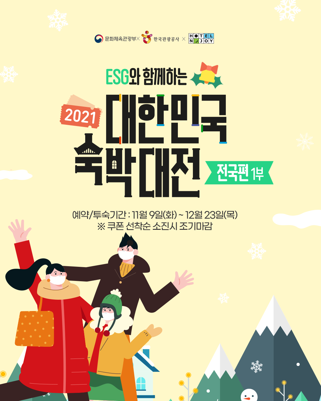 2021숙박대전