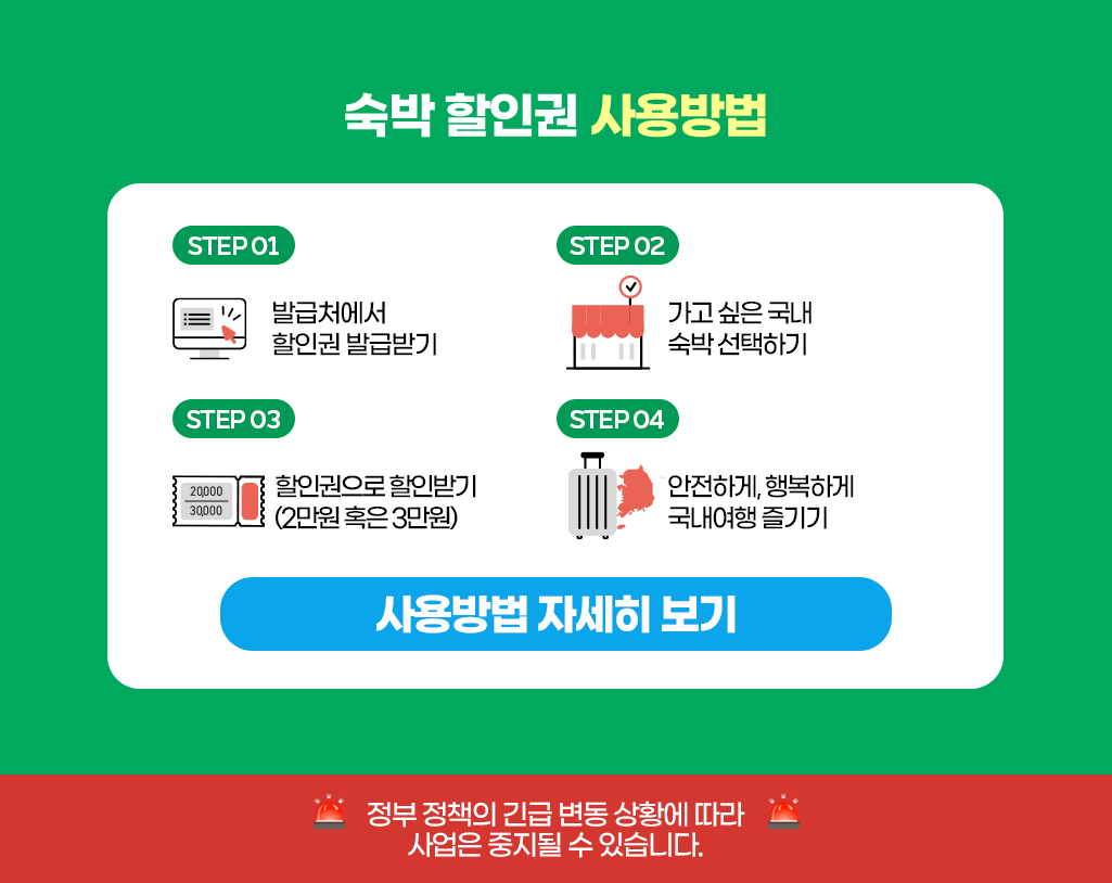 숙박대전 사용방법