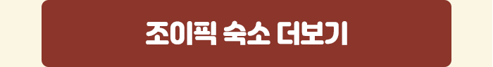 숙소더보기