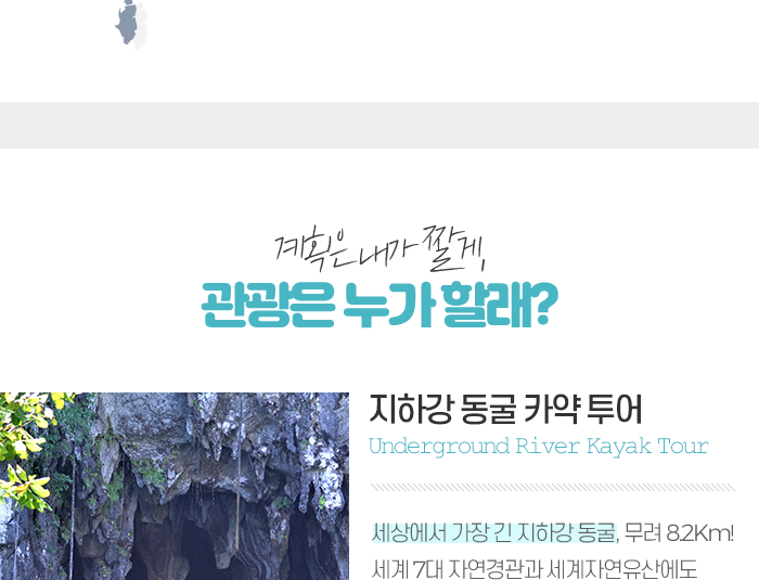 팔라완 신규 취항저격