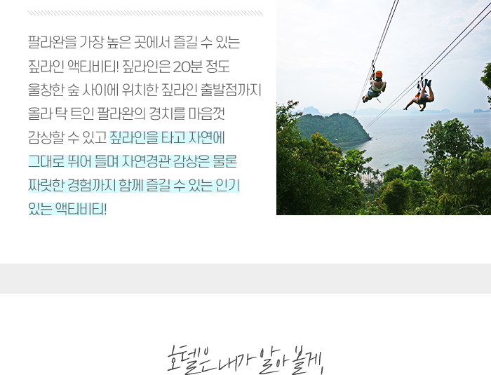 팔라완 신규 취항저격