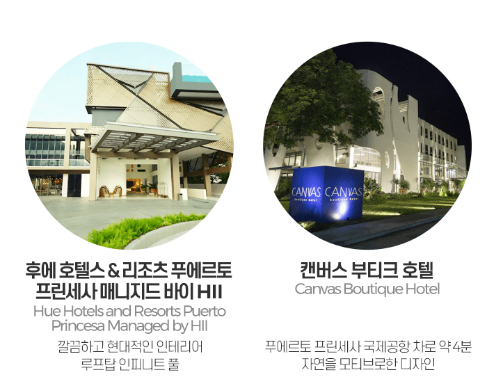 팔라완 신규 취항저격