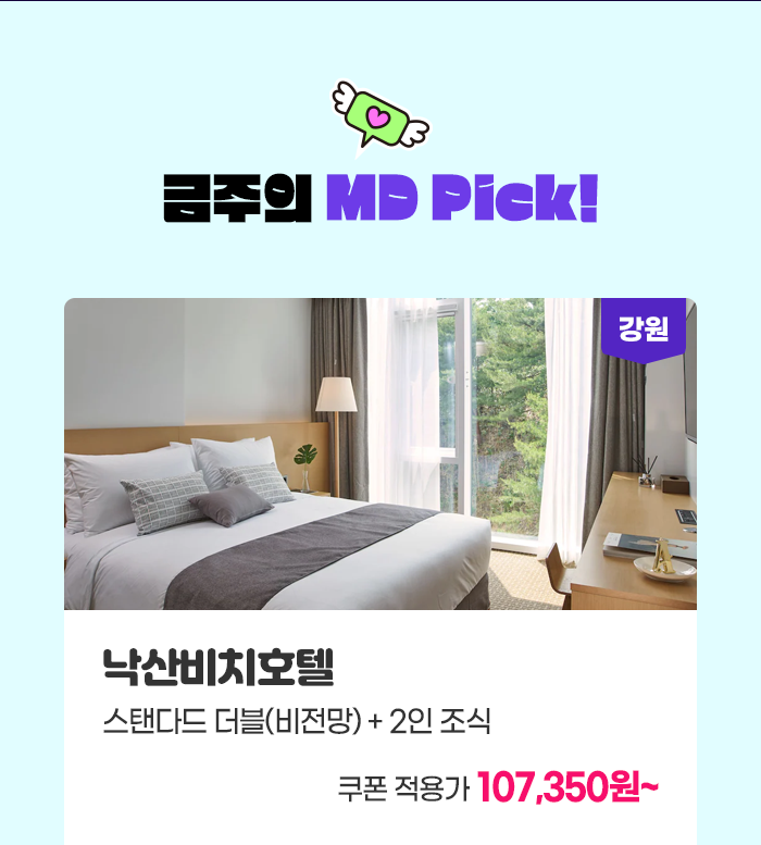 낙산비치호텔