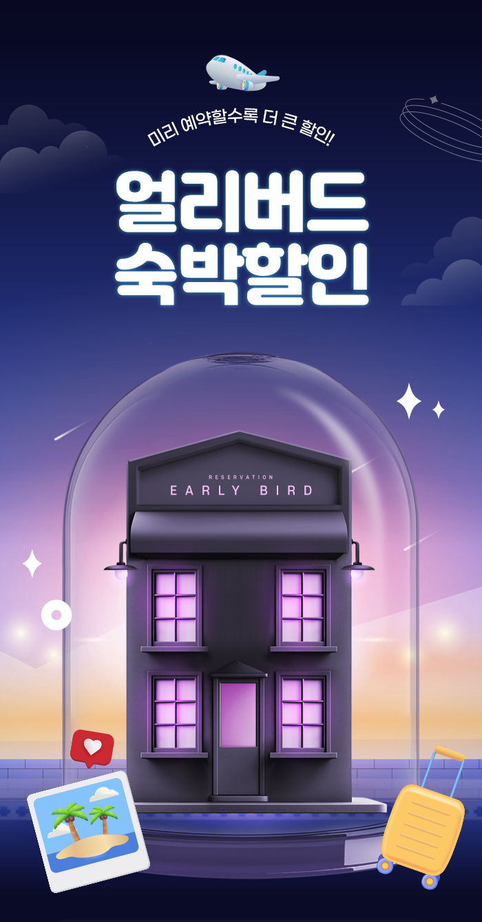 얼리버드