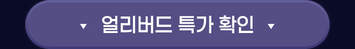 얼리버드