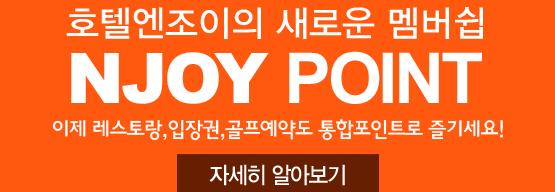 놀거먹고자고! 이젠 통합포인트로 한번에 자세히 알아보기
